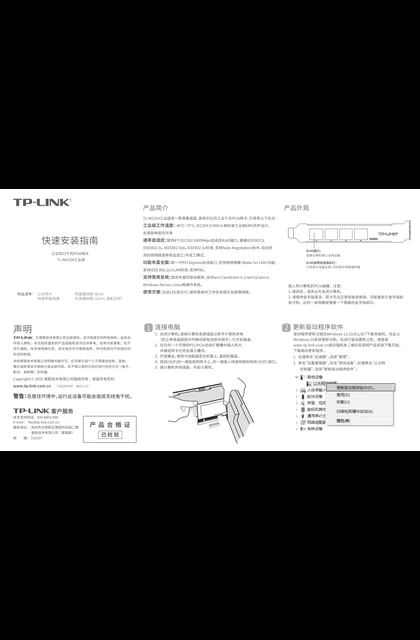TP-LINK TL-NG324工业级 V1.0